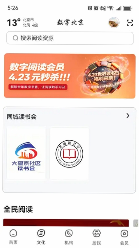 数字北京运行截图