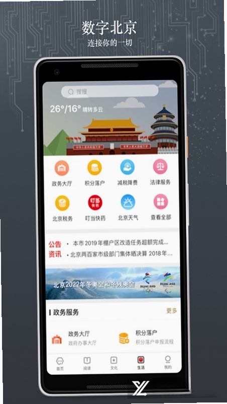 数字北京运行截图
