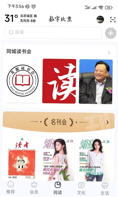 数字北京运行截图