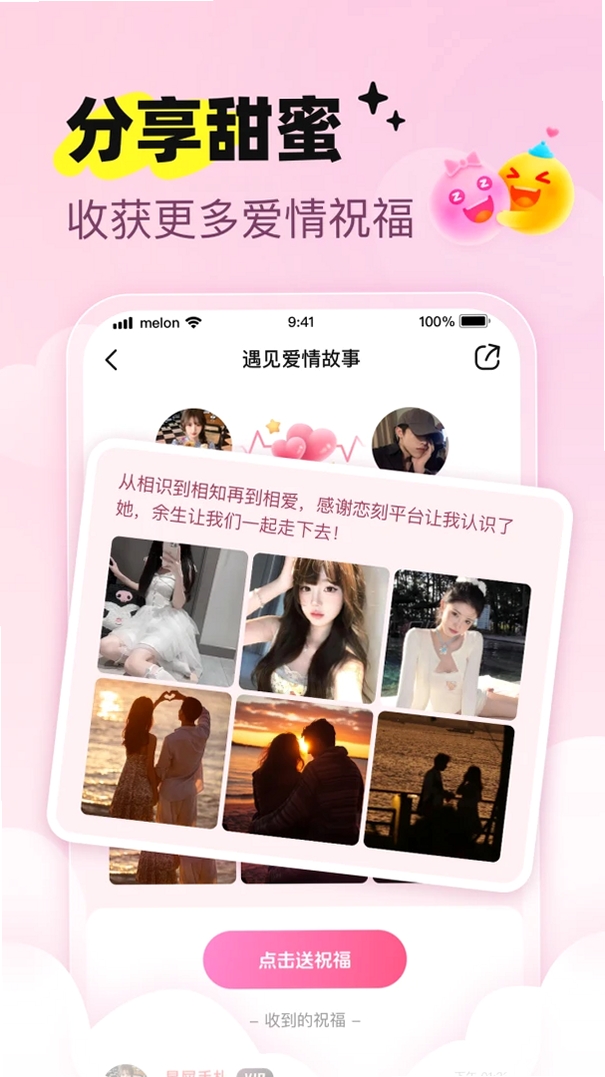 恋刻运行截图