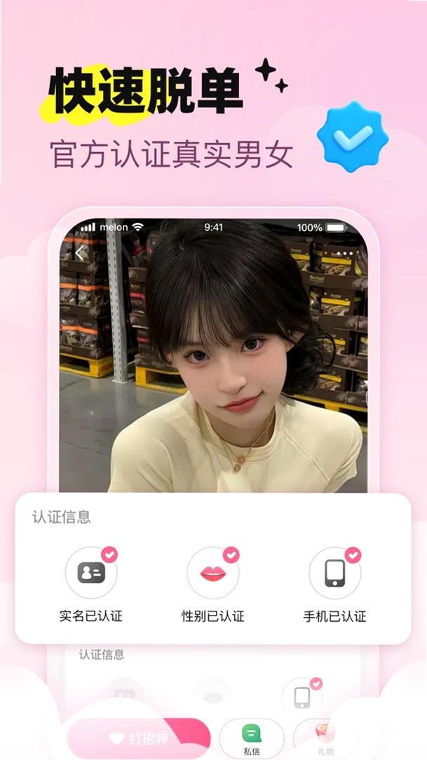 恋刻运行截图