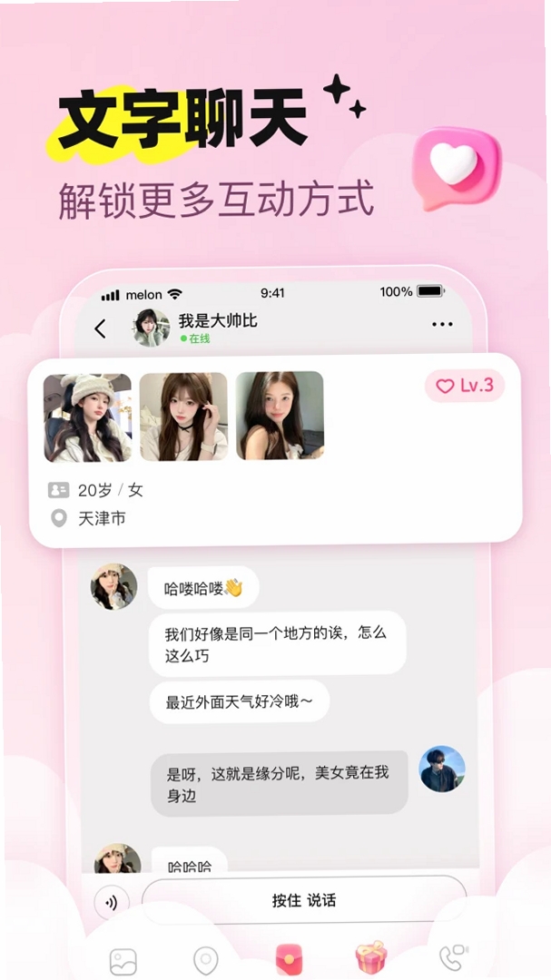 恋刻运行截图