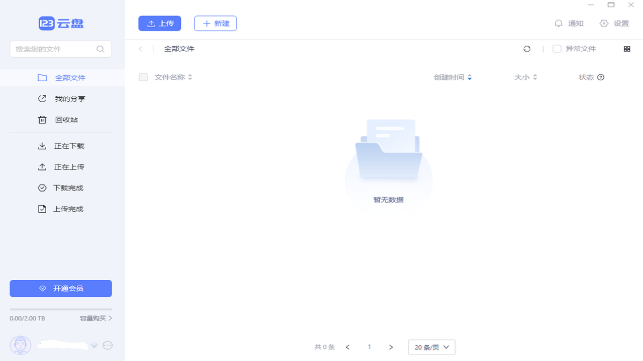Cloud123Lite下载安装教程与新手使用指南 网盘工具界面
