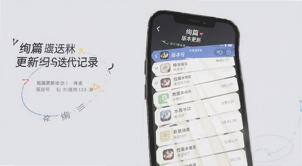 绚篇 版本更新界面 手机展示更新日志列表与版本号 背景为浅灰色 突出迭代记录