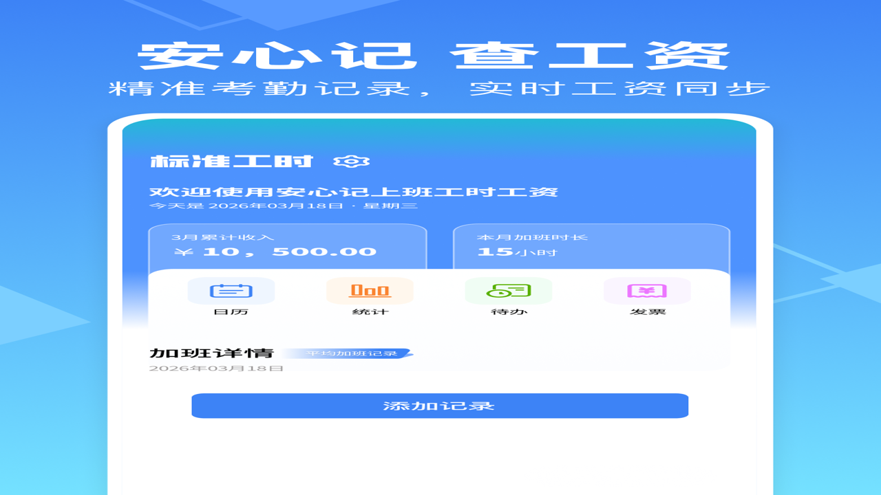 安心记工时工资 记工时算工资软件推荐与使用教程
