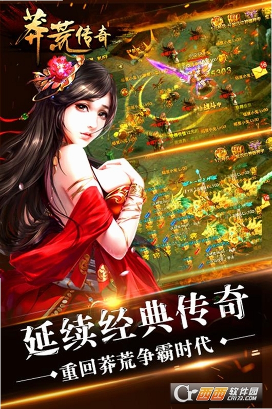 莽荒传奇运行截图