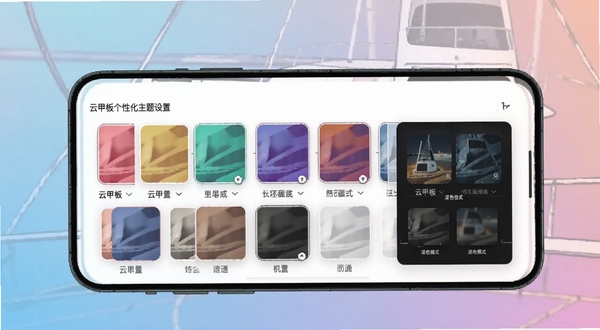 云甲板个性化主题设置界面,展示多种颜色主题选项与深色模式预览,手机屏幕色彩丰富,背景为柔和渐变