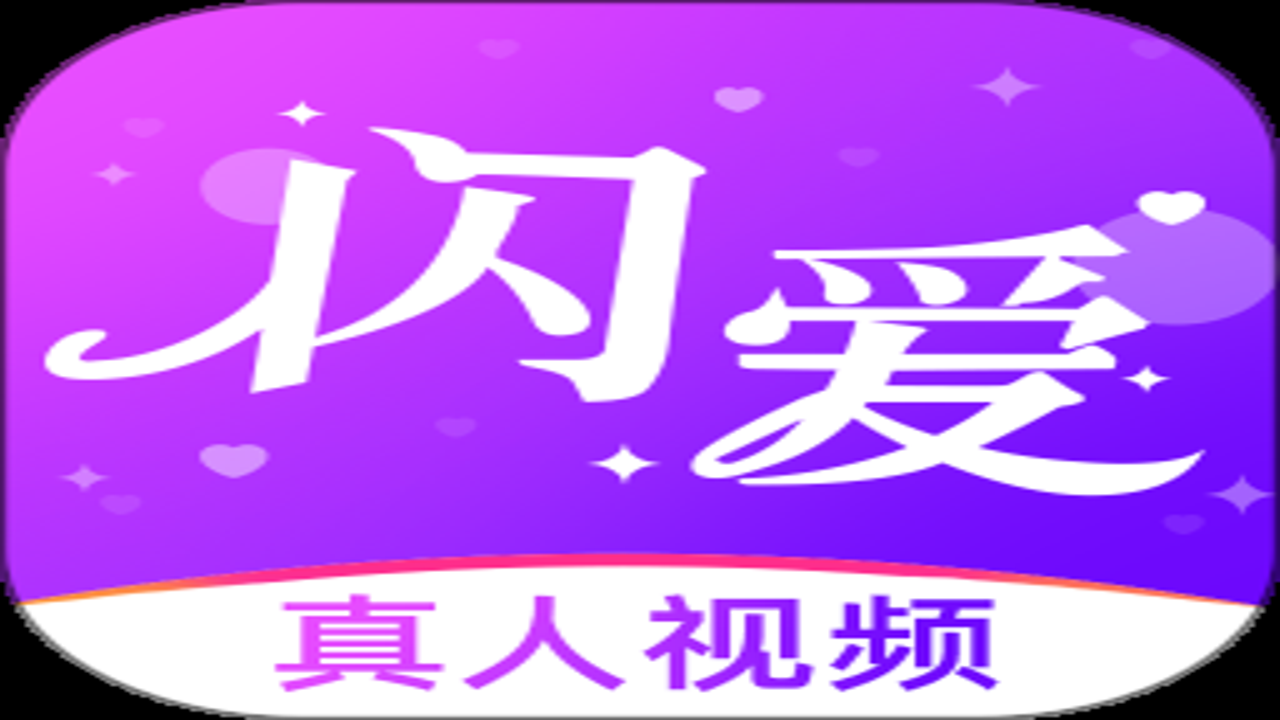 闪爱app 下载安装 应用商店 搜索 教程步骤