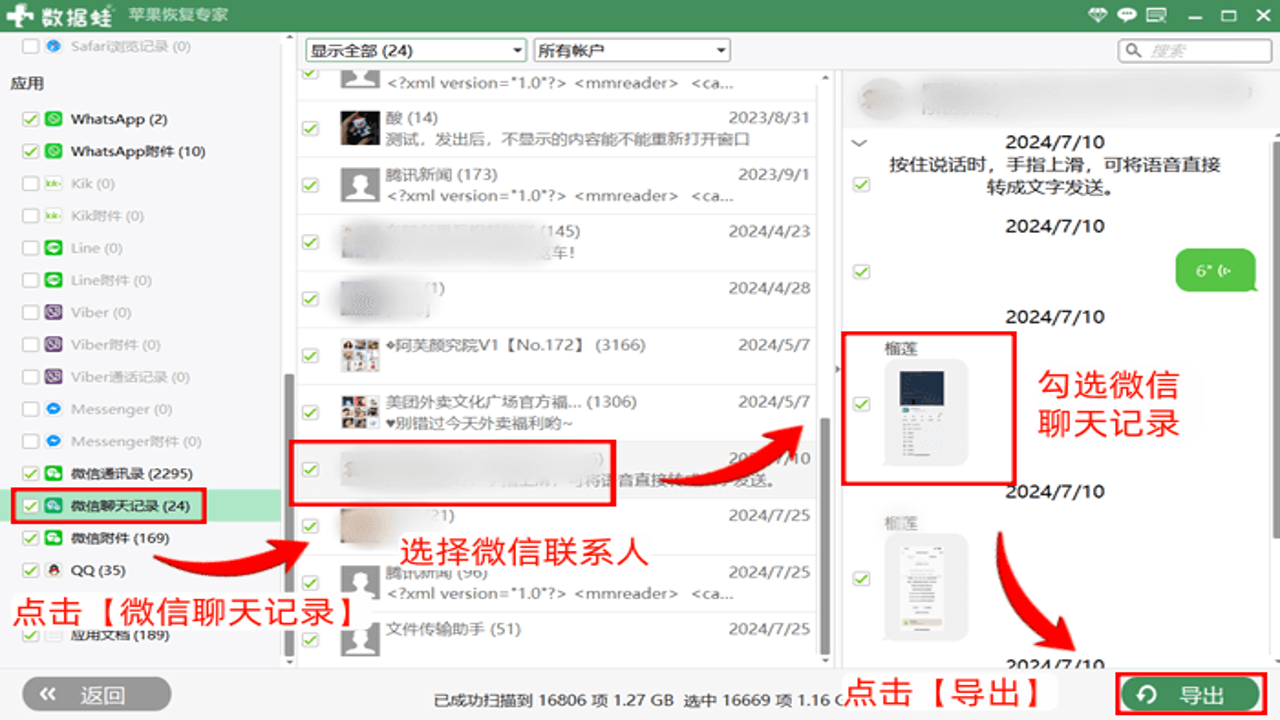 聊天记录还原微备份 误删恢复方法大全 微信聊天记录找回教程
