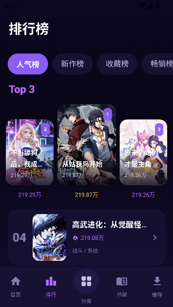 无限漫画2026官方最新版运行截图