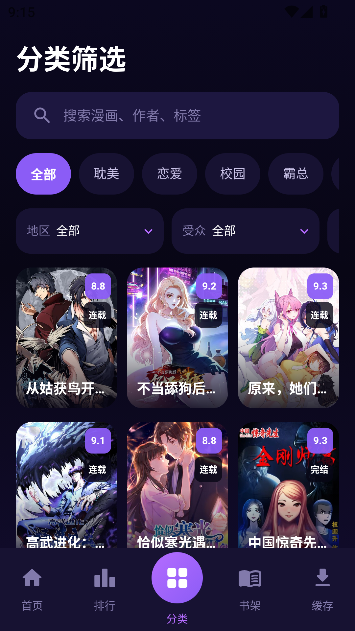 无限漫画2026官方最新版运行截图