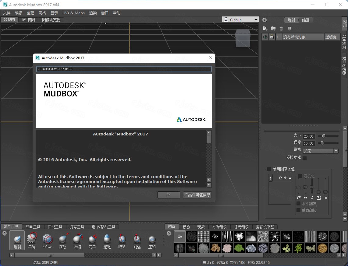 Autodesk Mudbox 2017中文免费版运行截图