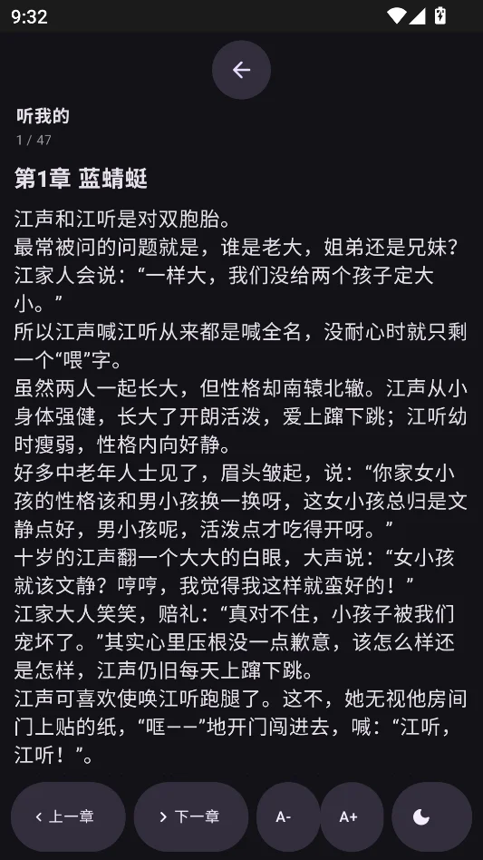 墨阅小说无广告版运行截图