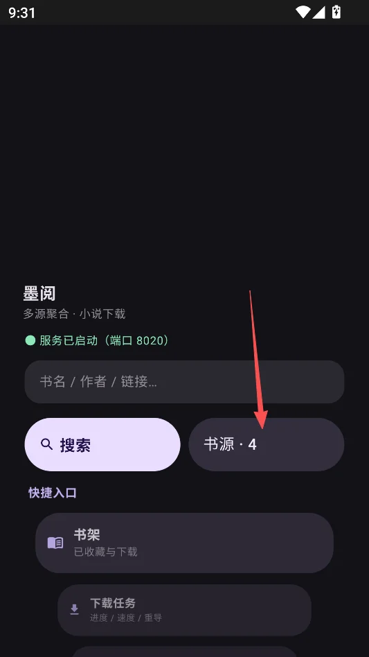 墨阅小说无广告版运行截图