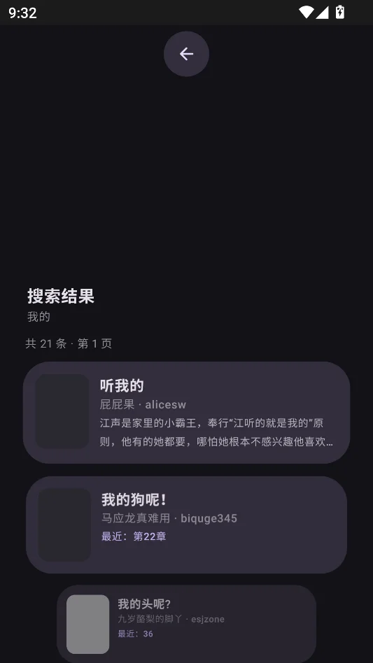 墨阅小说无广告版运行截图
