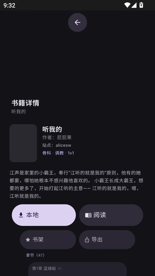 墨阅小说无广告版运行截图