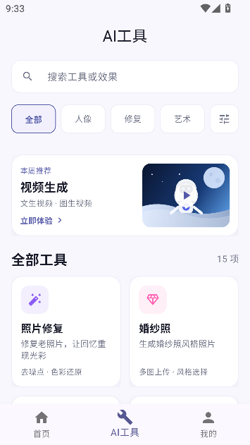 咔图AI图片编辑助手运行截图