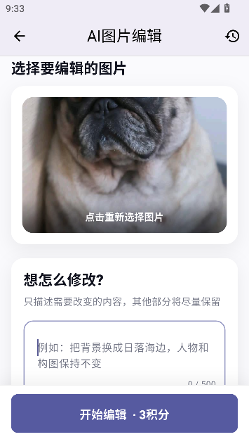 咔图AI图片编辑助手运行截图
