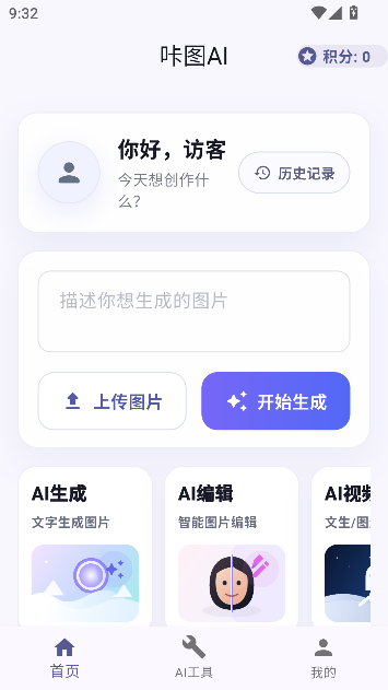 咔图AI图片编辑助手运行截图