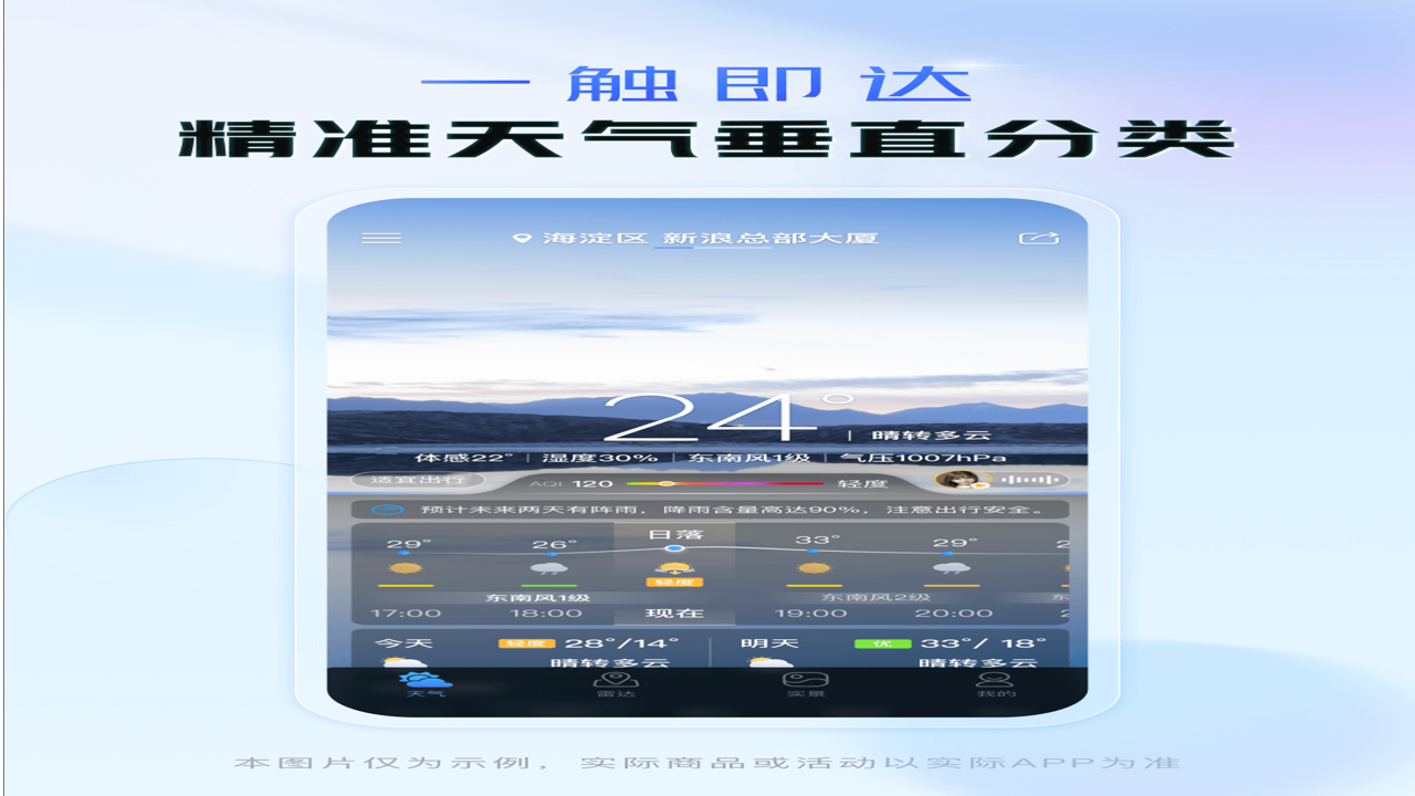 烨文实时天气 精准天气预报 一周趋势界面 实时更新