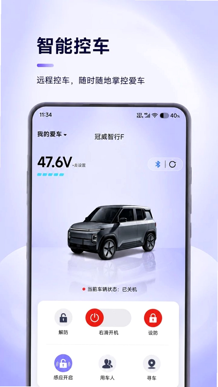 冠威智行运行截图