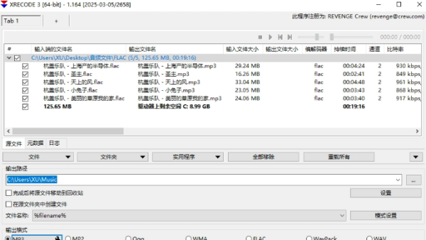 XRecode 3官方中文版运行截图