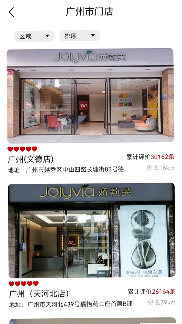 娇莉芙运行截图