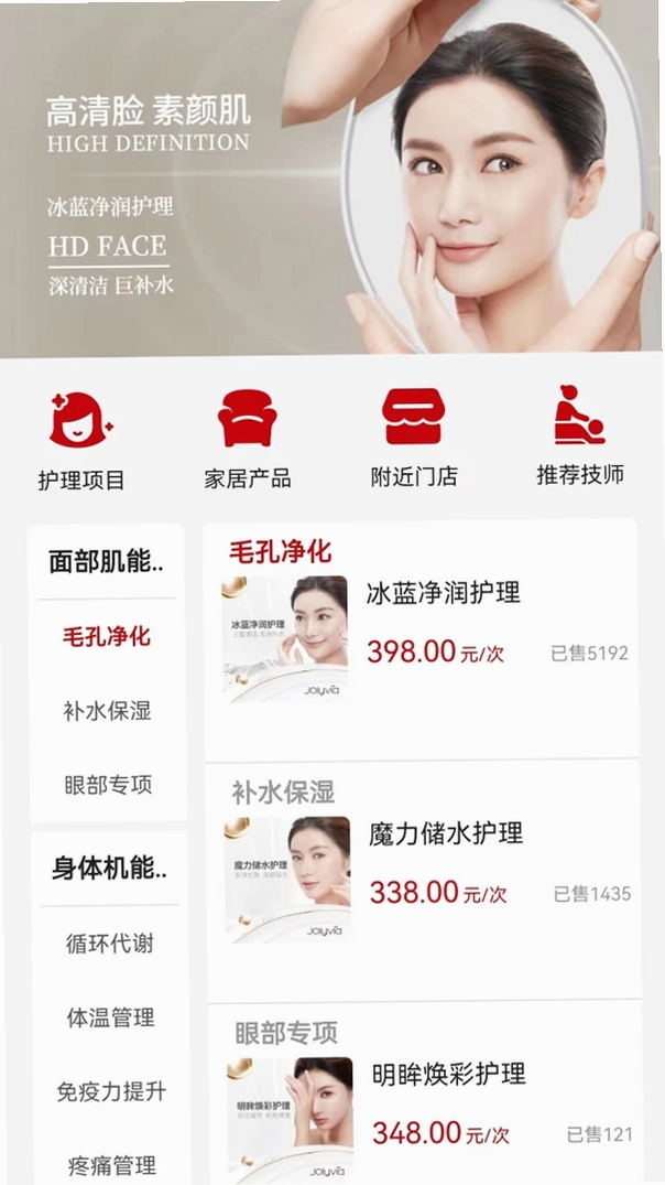 娇莉芙运行截图