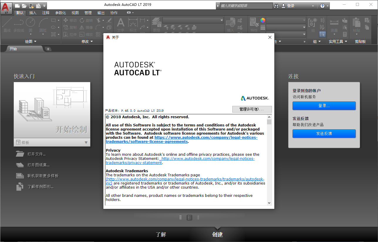 AutoCAD LT 2019中文激活版运行截图