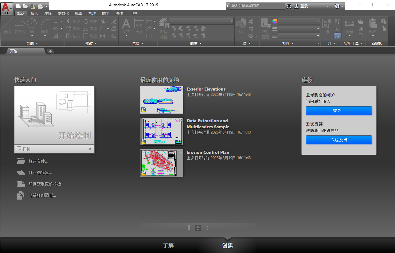 AutoCAD LT 2019中文激活版运行截图