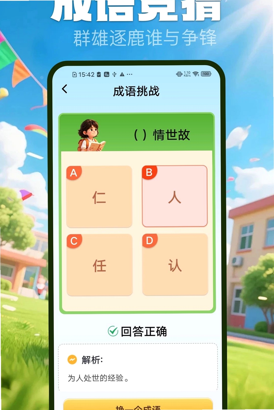 闯关答人运行截图