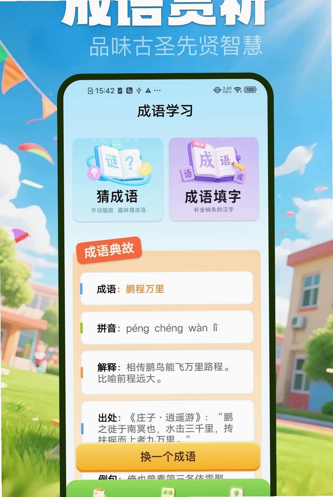 闯关答人运行截图
