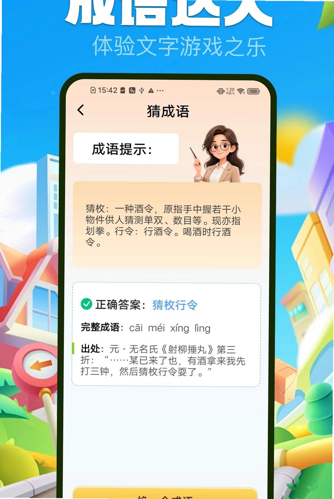 闯关答人运行截图
