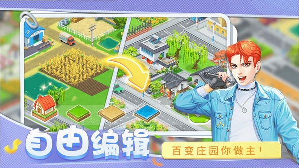 圆梦庄园运行截图