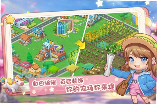 圆梦庄园运行截图