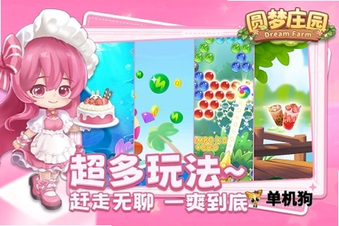 圆梦庄园运行截图