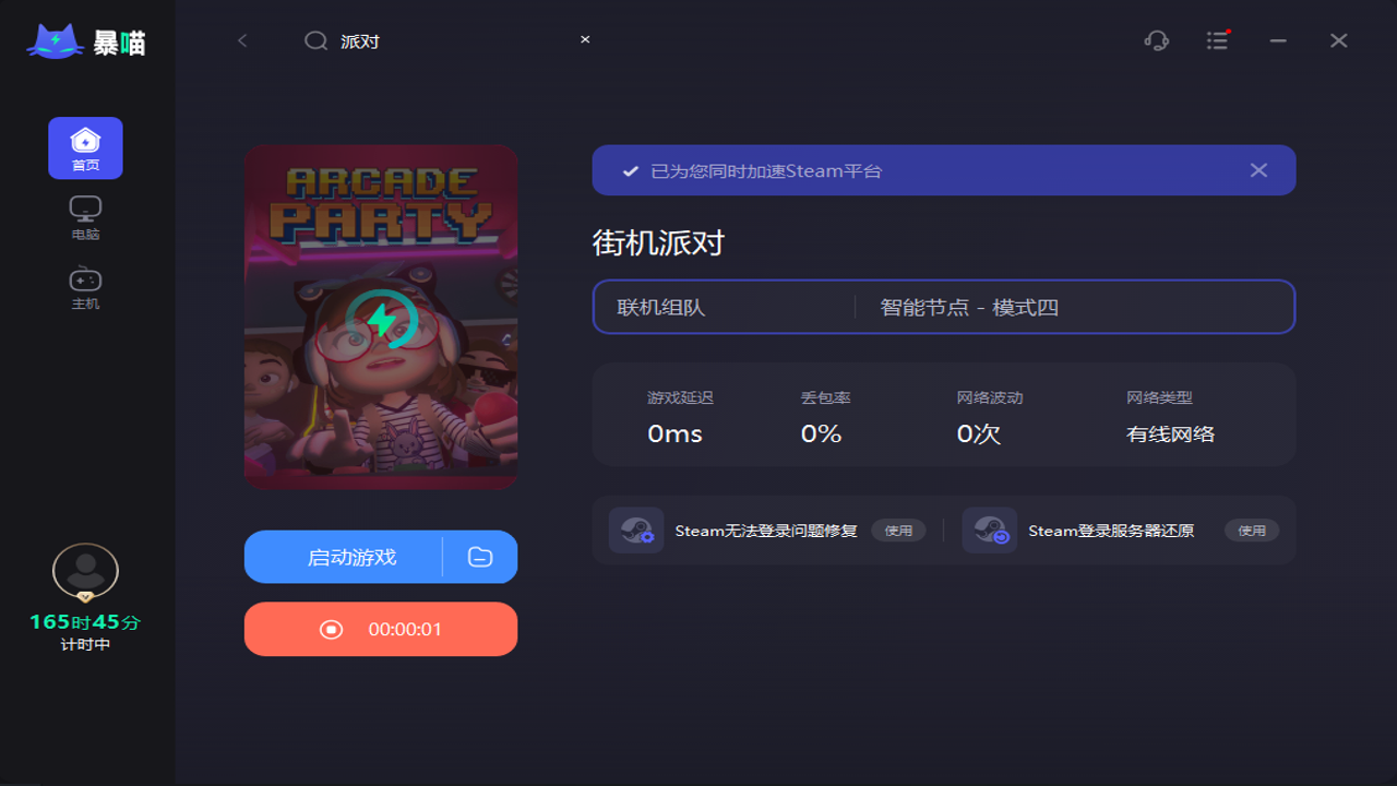Mimicparty模仿派对联机版 多人联机房间 好友组队开黑画面
