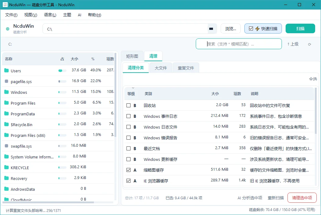 NcduWin运行截图