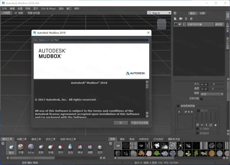 Autodesk Mudbox 2018中文最新版运行截图