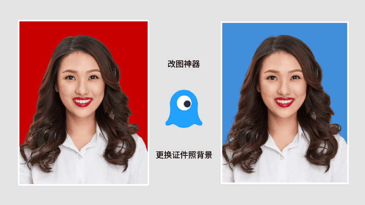 AI轻拍证件照 在线免费制作 一键换底色换衣服 证件照生成