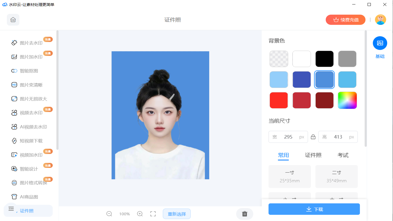 AI轻拍证件照 手机在线免费制作 证件照尺寸选择 下载保存