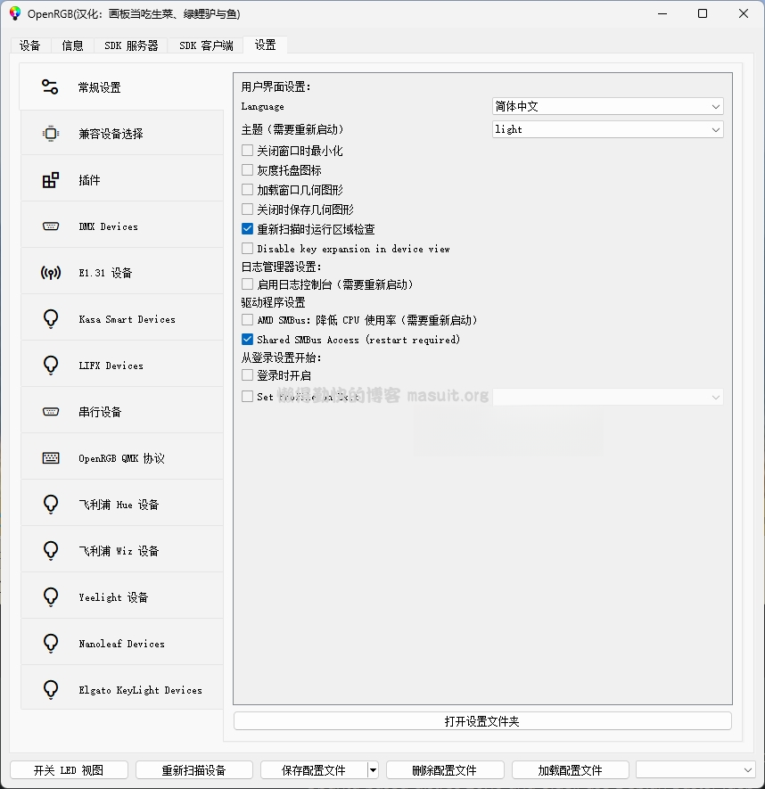 OpenRGB灯光控制工具 OpenRGB灯光控制工具