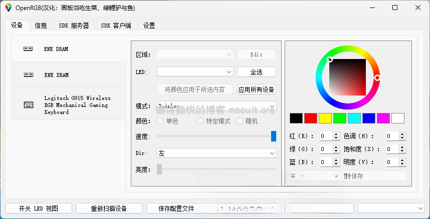 OpenRGB灯光控制工具运行截图