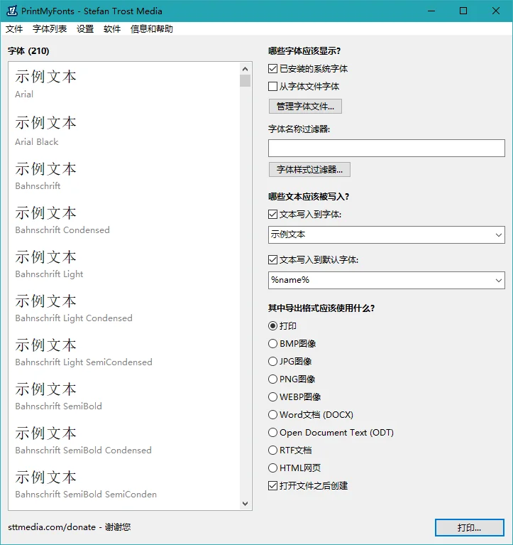PrintMyFonts运行截图