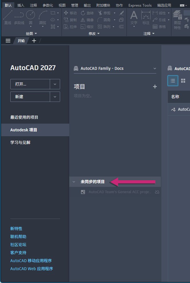 autocad electrical 2027中文完整版运行截图