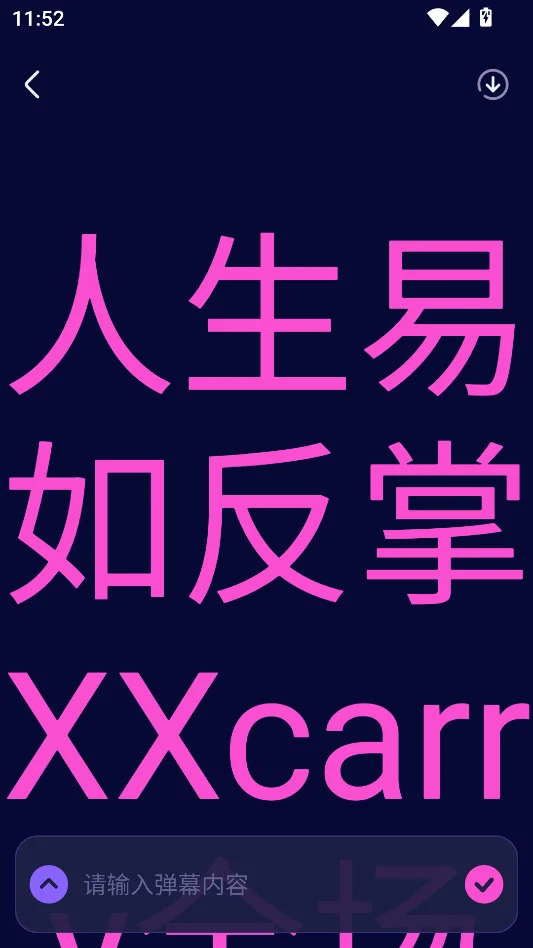 爱应援永久会员版运行截图