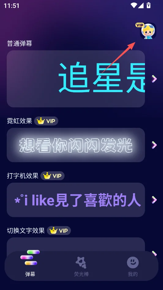 爱应援永久会员版运行截图