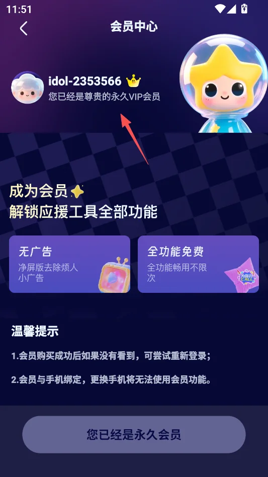 爱应援永久会员版运行截图