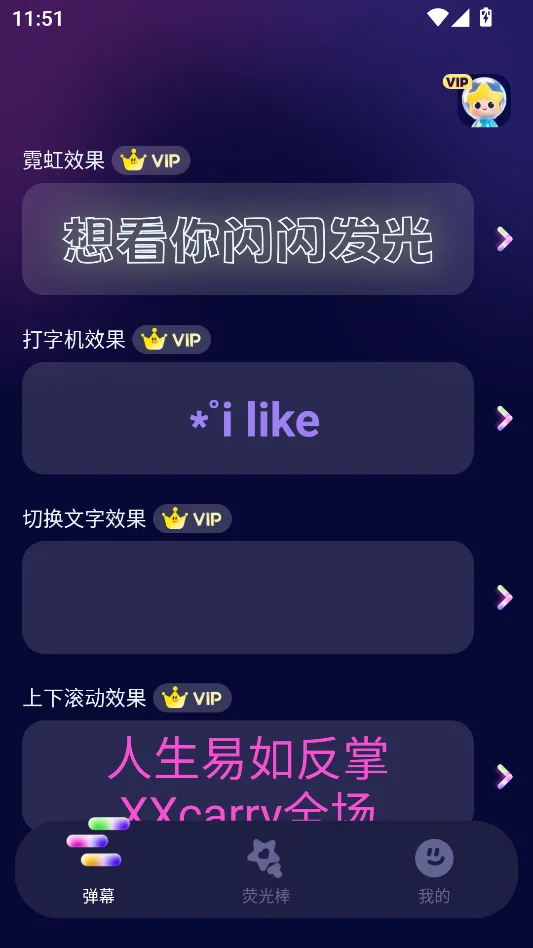 爱应援永久会员版运行截图