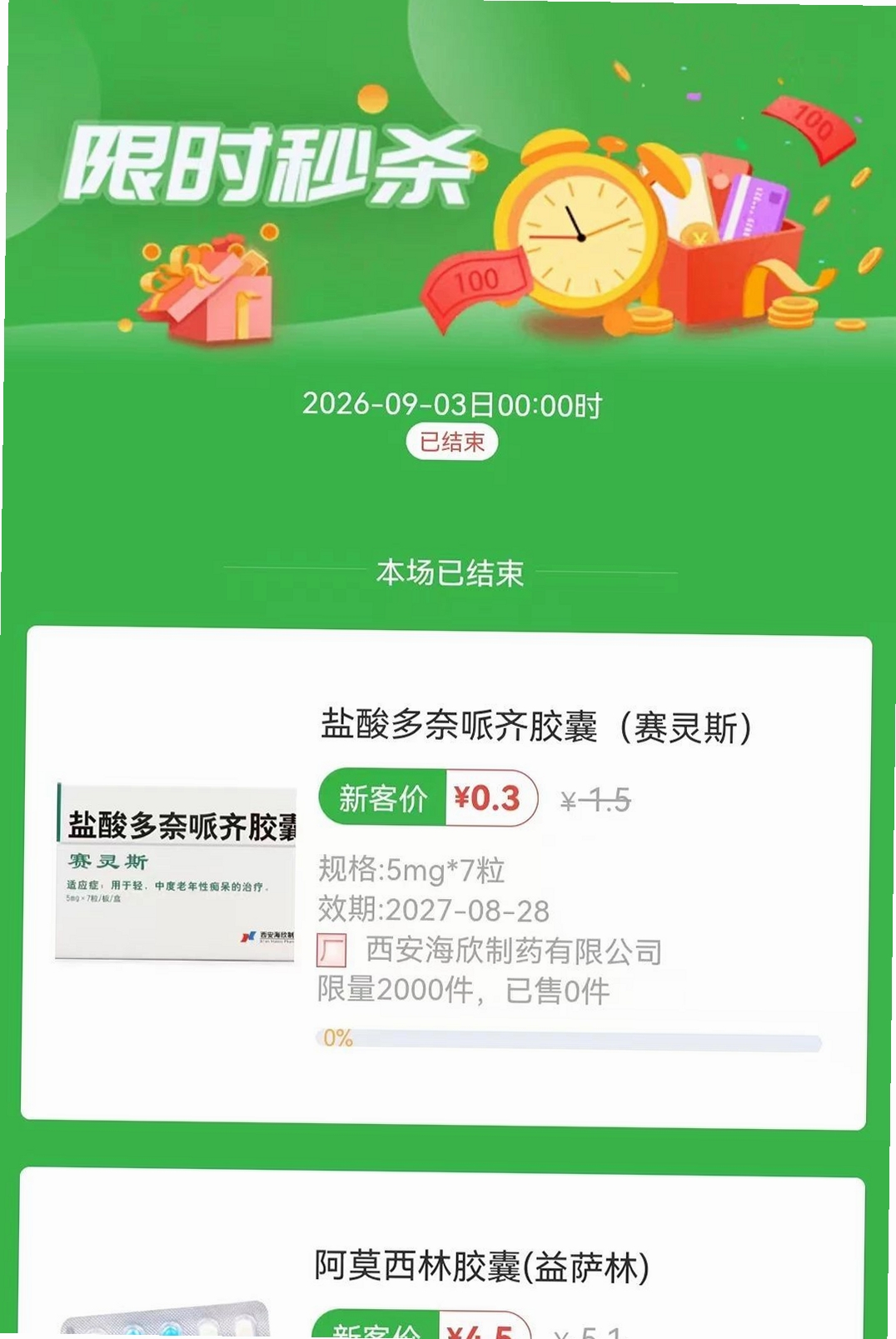 汇通药仓运行截图